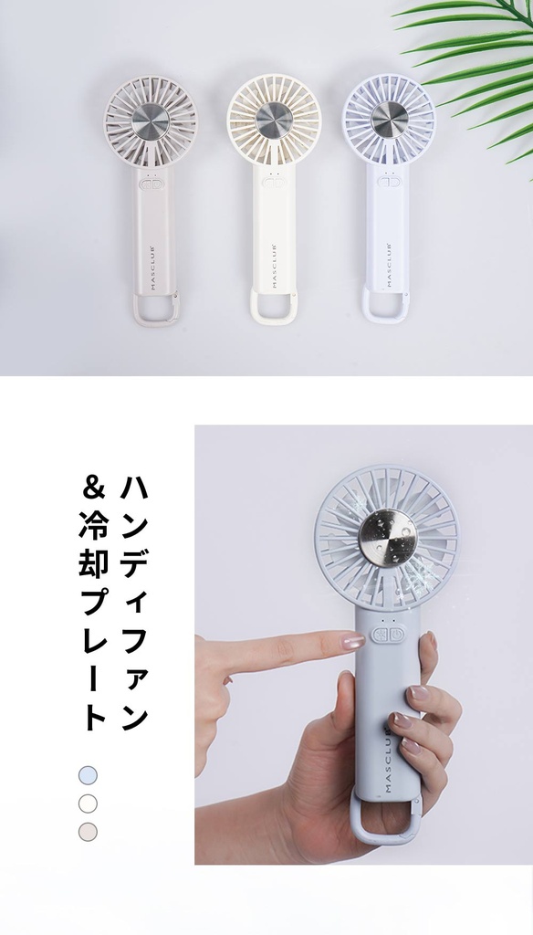 冷却ハンディファン（KSD）