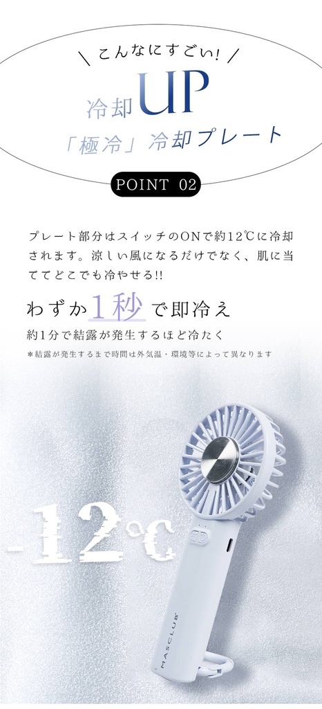 冷却ハンディファン（KSD）