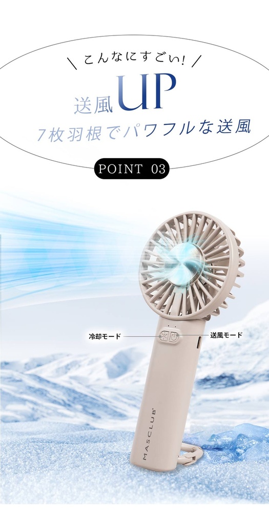 冷却ハンディファン（KSD）